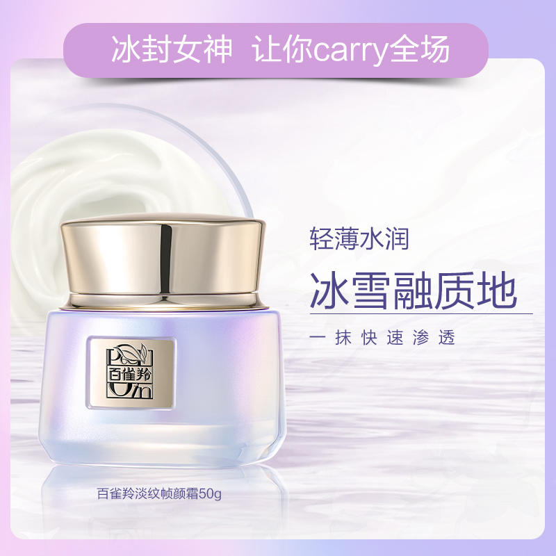 百雀羚旗舰店【新年礼物】百雀羚帧颜淡纹修护霜抗皱抗初老保湿乳液面霜视黄醇2