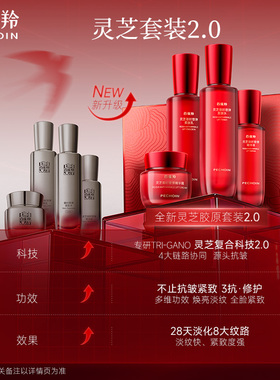 【李佳琦直播间时尚节】百雀羚灵芝套装抗皱紧致修护