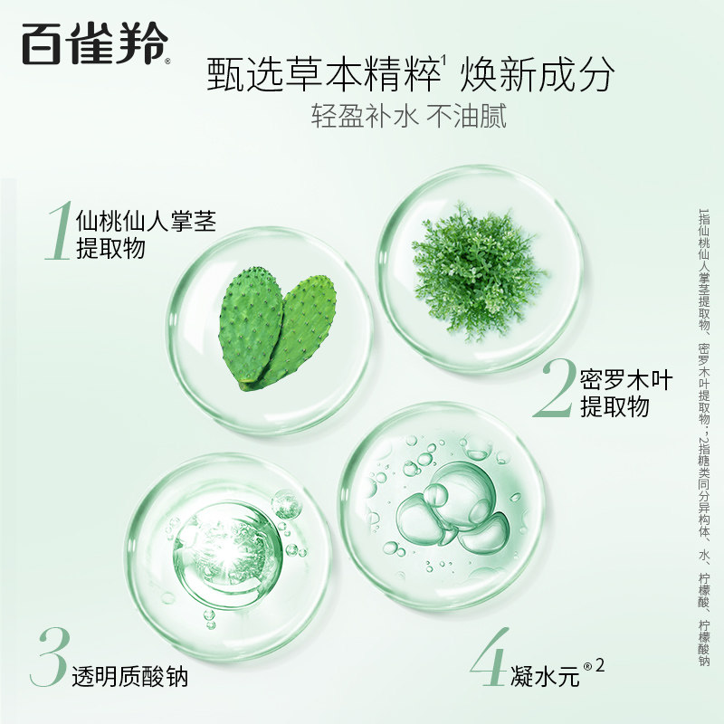 百雀羚水嫩倍现精华霜补水保湿面霜 百雀羚乳液/面霜