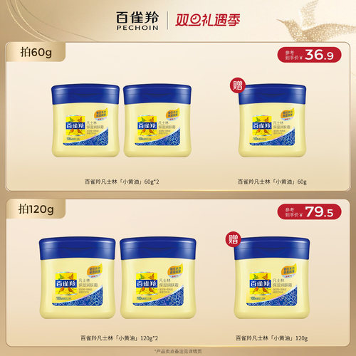 百雀羚凡士林保湿润肤霜补水面霜国货护肤小黄油保湿润泽护肤品 - 图0