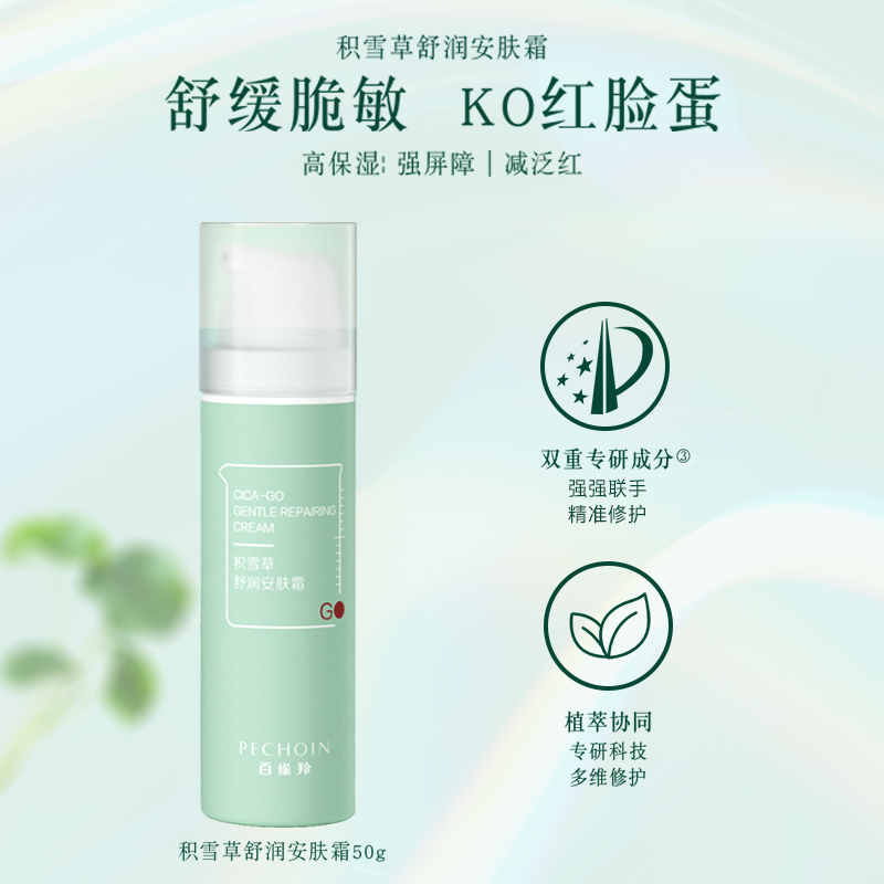 百雀羚旗舰店【新年礼物】百雀羚减负水安肤霜修护肌肤改善泛红补水舒缓礼盒2