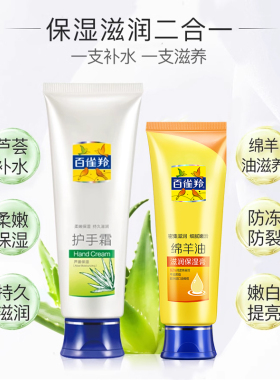 百雀羚保湿滋润护手霜