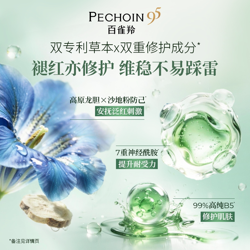 百雀羚高保湿水乳套装保湿补水舒缓修复