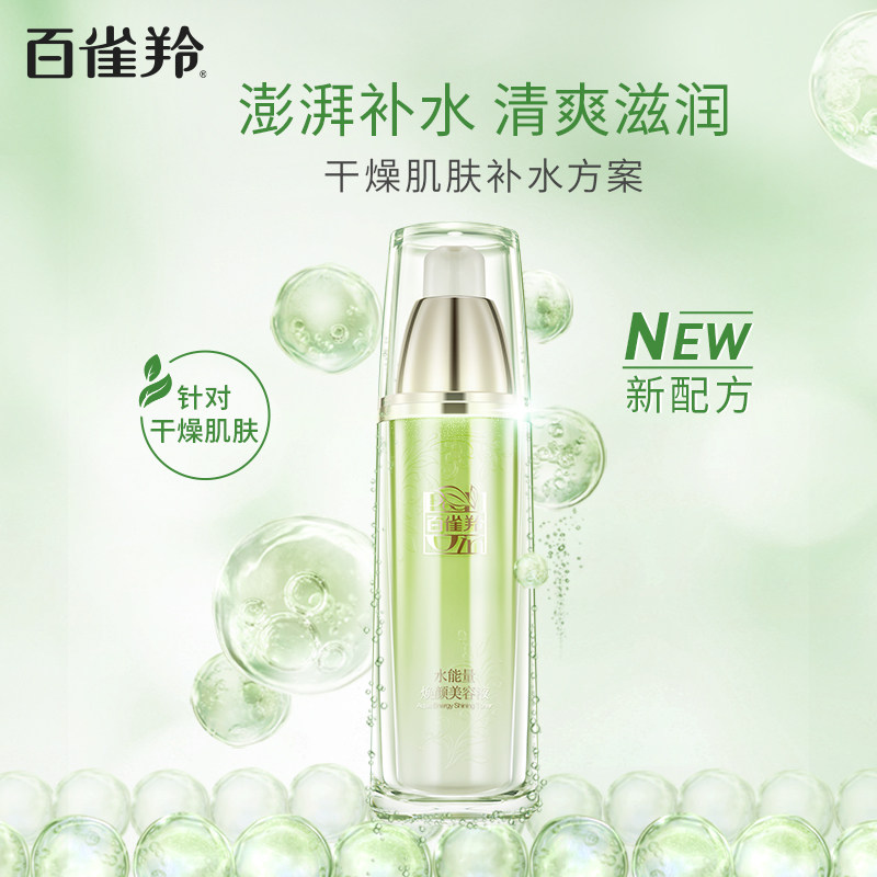 百雀羚水能量焕颜美容液滋养爽肤水 百雀羚化妆水/爽肤水