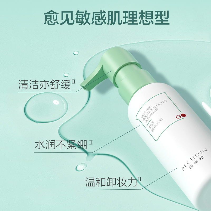 百雀羚旗舰店百雀羚舒润液体洁面水润清洁温和净澈洁面膏洗面奶正品0