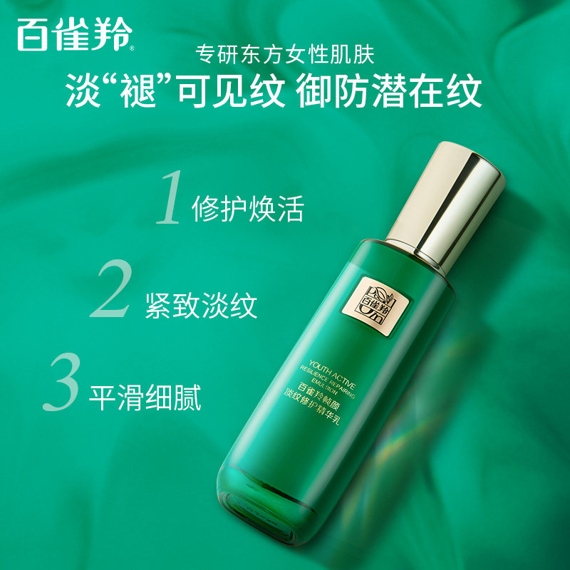百雀羚帧颜多肽视黄醇淡纹精华乳 百雀羚乳液/面霜