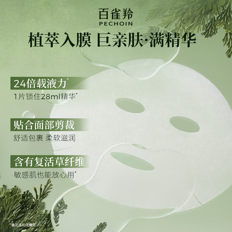 百雀羚小雀幸保湿面膜补水舒缓20片装