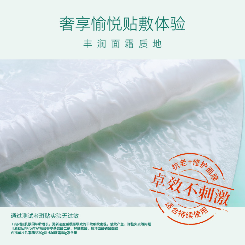 百雀羚旗舰店【新品】百雀羚草本帧颜淡纹修护面膜补水保湿双层分区护理面膜女3