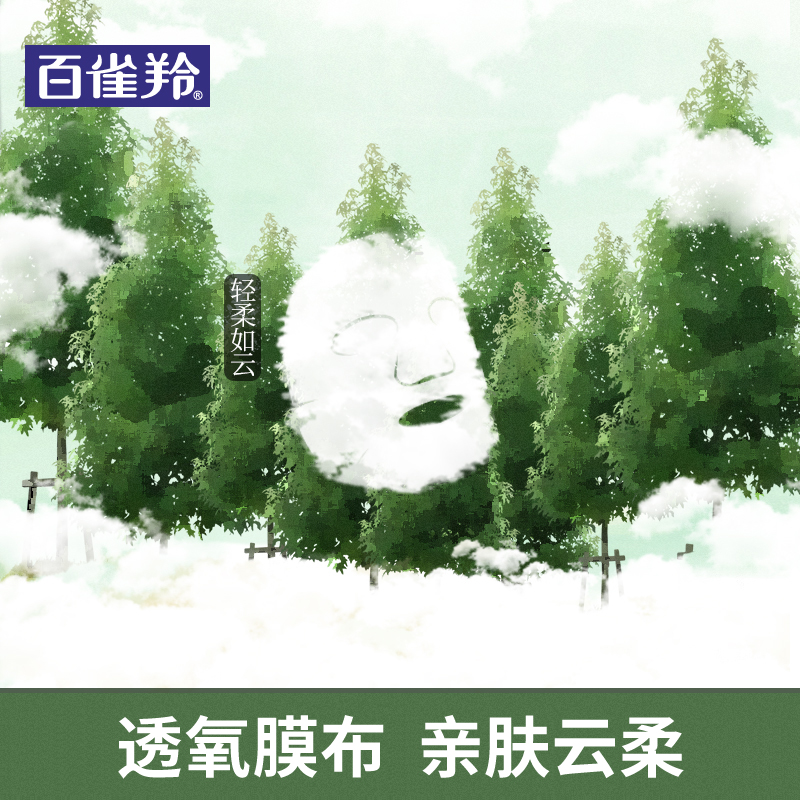 百雀羚旗舰店[到手34片]百雀羚面膜女生补水保湿一刻音乐面膜保湿面膜官网正品0