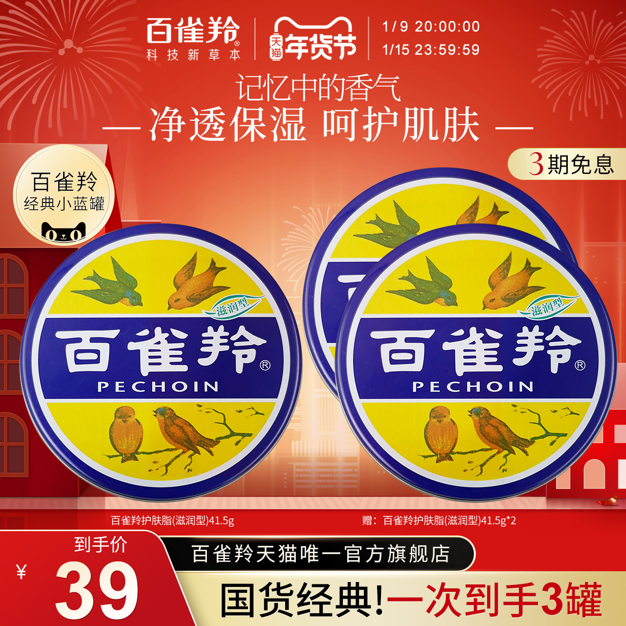 百雀羚旗舰店百雀羚润肤霜滋润型护肤脂雪花膏补水保湿老牌国货铁盒装41.5g0