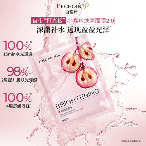 百雀羚小雀幸面膜小确幸小森羚面膜补水面膜保湿滢润提亮温和正品 - 图1