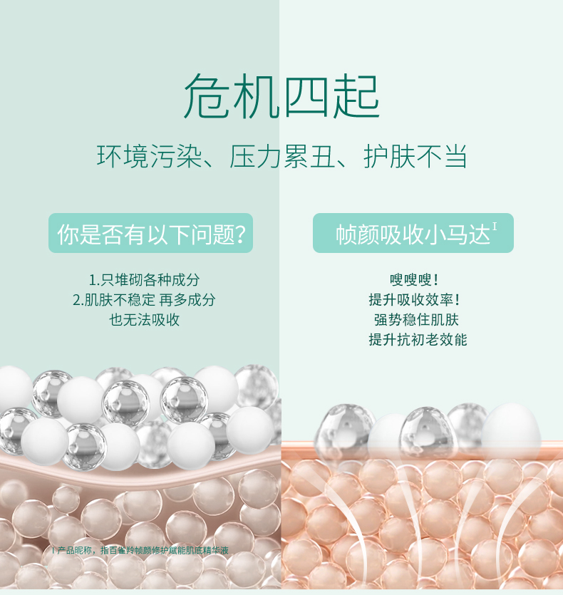 百雀羚旗舰店百雀羚帧颜肌底液赋能水润精华液30ml正品3