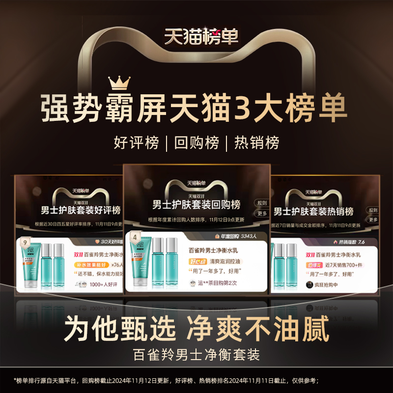 百雀羚净衡套装男士水乳套装补水保湿清爽滋润控油护肤品套装