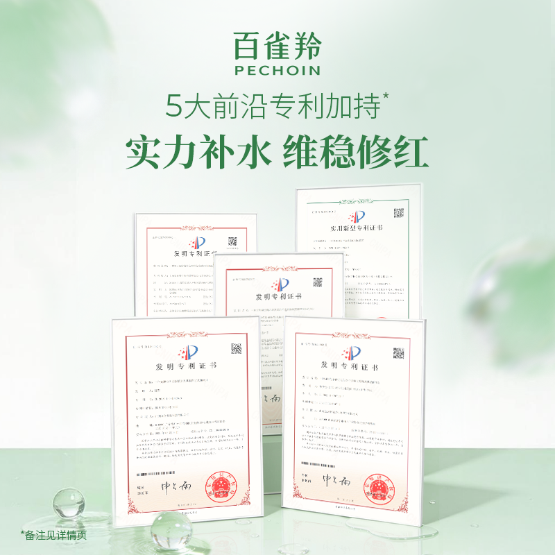 百雀羚保湿沁润水乳套装倍现草本补水