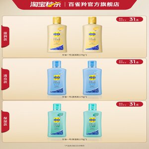 百雀羚经典甘油一号妆前护肤啫喱保湿润肤露身体乳旗舰店正品
