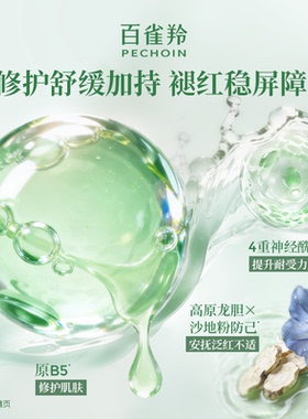 【李佳琦双11超级生活节付定金】百雀羚高保湿套组3.0补水舒缓