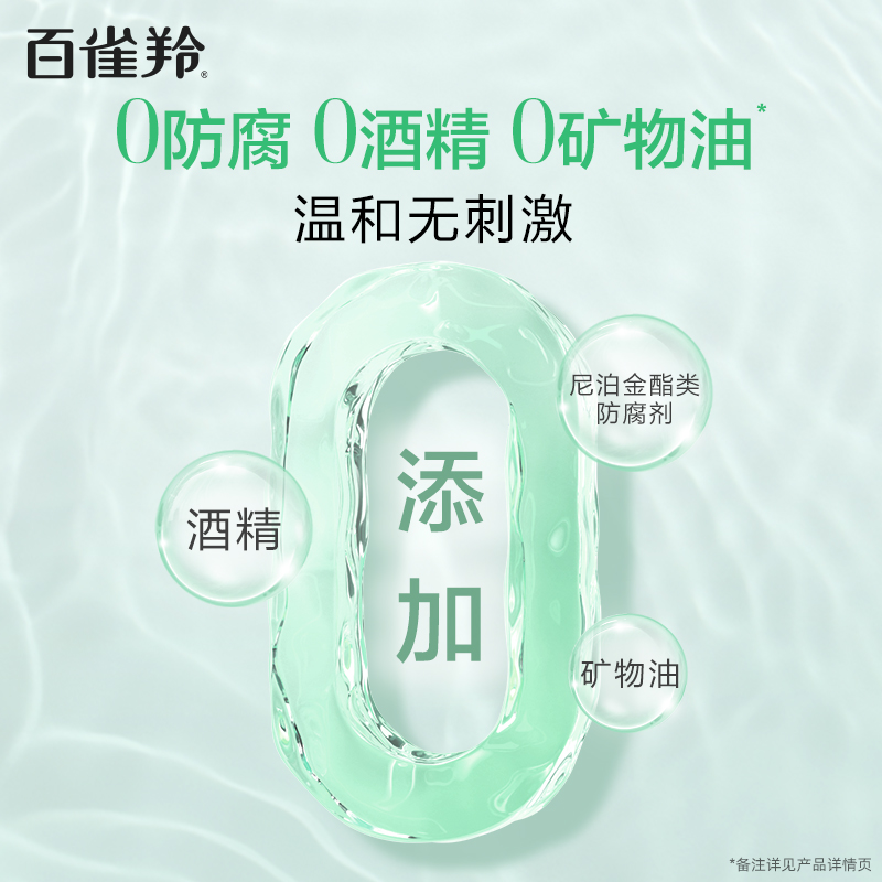 百雀羚焕颜莹润柔肤水保湿补水芦荟滋润清爽爽肤水化妆水旗舰店 - 图2