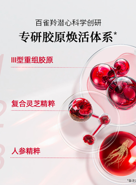 【达人专属】百雀羚灵芝水乳套装胶原抗皱紧致修护护肤品