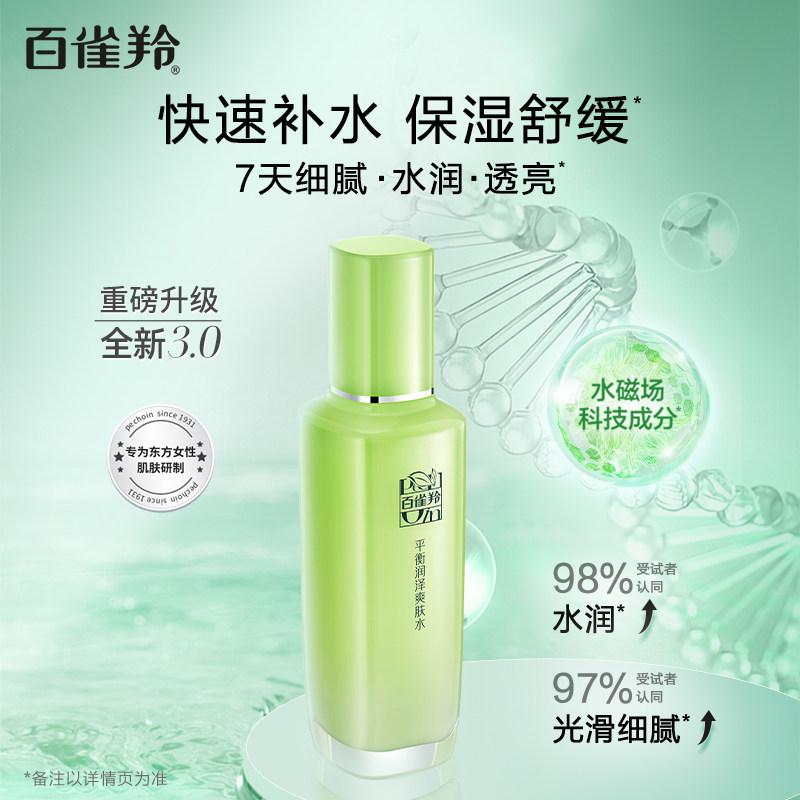 百雀羚精萃芦荟保湿平衡水油爽肤水 百雀羚化妆水/爽肤水