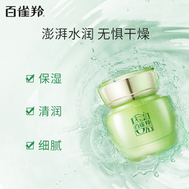 百雀羚水嫩倍现精华霜补水保湿面霜 百雀羚乳液/面霜