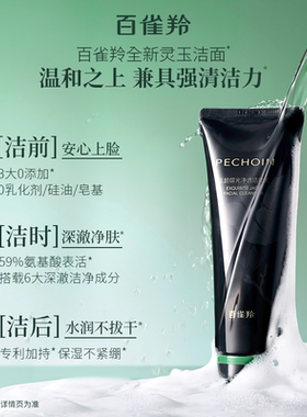 百雀羚玉龄琮光净透灵玉洁面乳氨基酸洗面奶清洁保湿不拔干护肤品