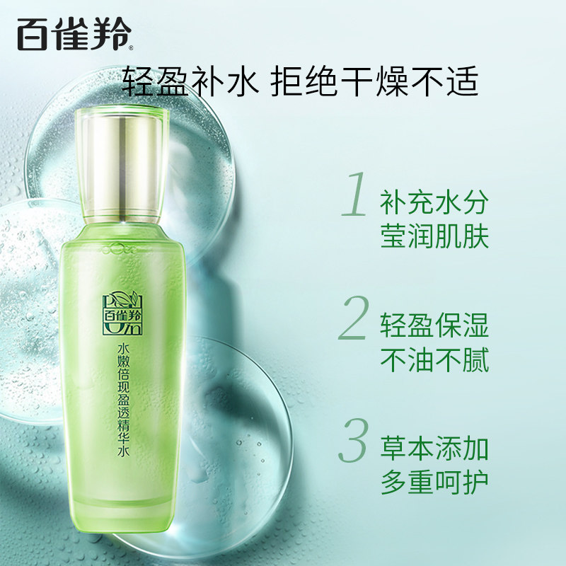 百雀羚水嫩倍现精华水定妆爽肤水 百雀羚化妆水/爽肤水