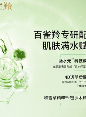百雀羚水清漾水乳套装