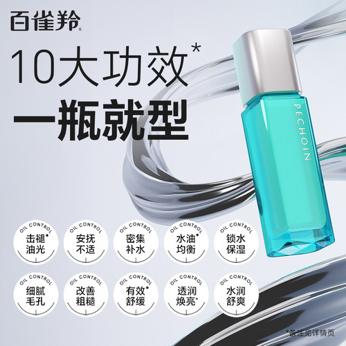 百雀羚男士净衡保湿平衡乳脸部补水护肤品控油滋润乳液官网正品 - 图2