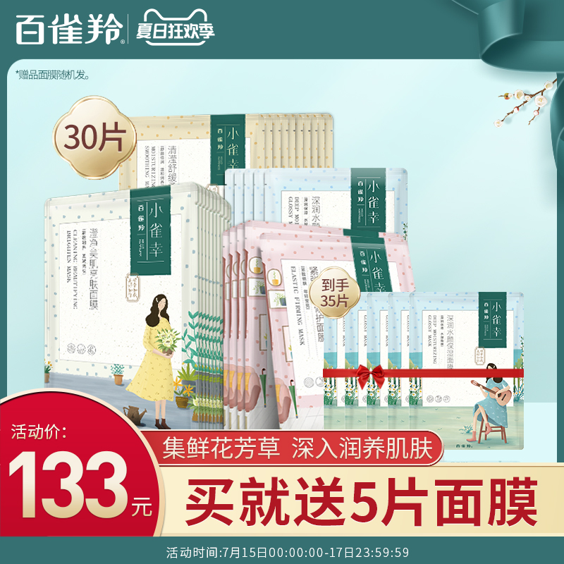 百雀羚小雀幸繽紛面膜 補水保溼男女海藻睡眠白雀羚專櫃正品