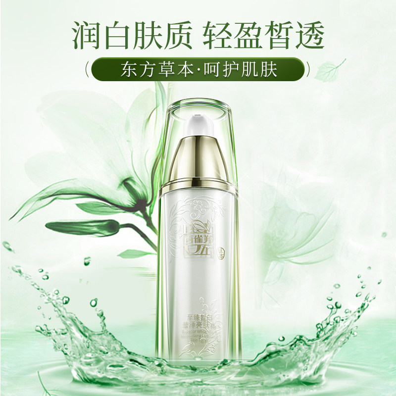 百雀羚至臻皙白亮肤水美白爽肤水 百雀羚化妆水/爽肤水