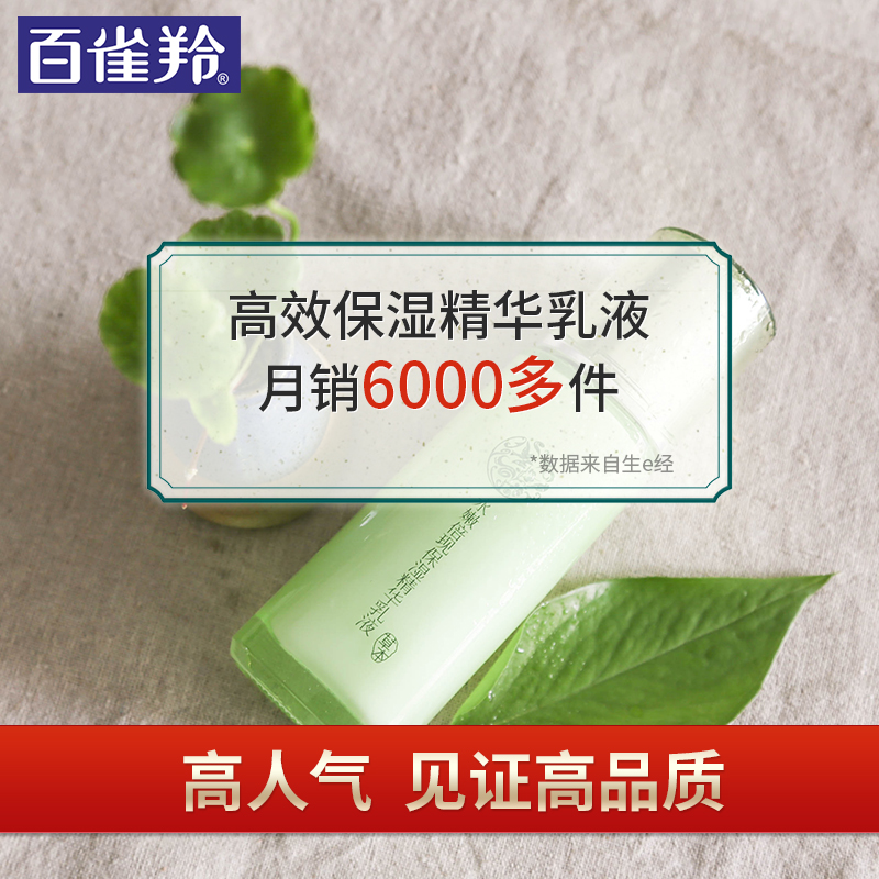 保湿男士补水正品女学生单瓶 百雀羚草本水嫩倍现精华护肤乳液 保湿男士补水正品女学生单瓶 百雀羚草本水嫩倍现精华护肤乳液
