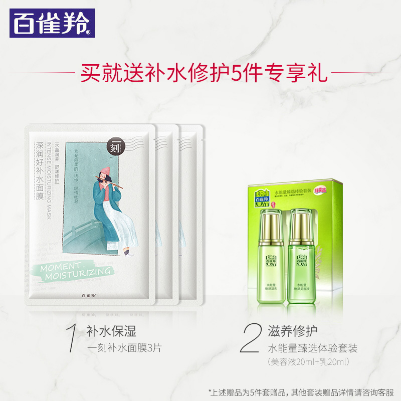 水乳霜 水嫩倍现护肤套装女 百雀羚草本 补水保湿控油化妆品套装 水乳霜 水嫩倍现护肤套装女 百雀羚草本 补水保湿控油化妆品套装