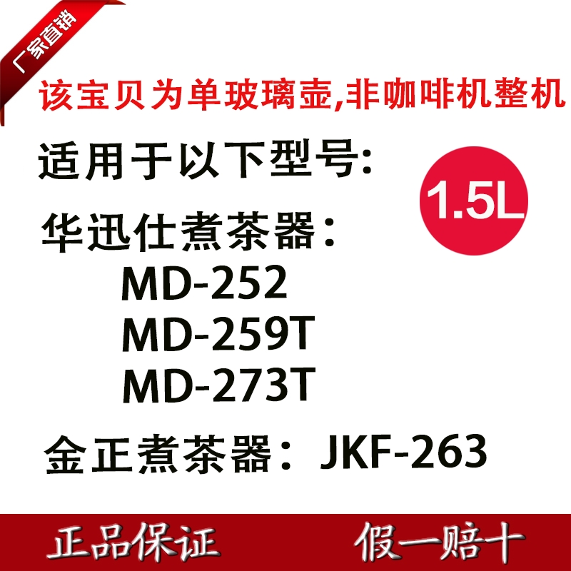 华迅仕煮茶器MD-252 MD-259T MD-273T 玻璃壶配件茶漏斗过滤网 - 图1