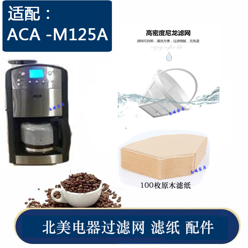 ACA北美电器AC-M125A咖啡机过滤网过滤纸滴漏阀咖啡壶玻璃杯配件 - 图1