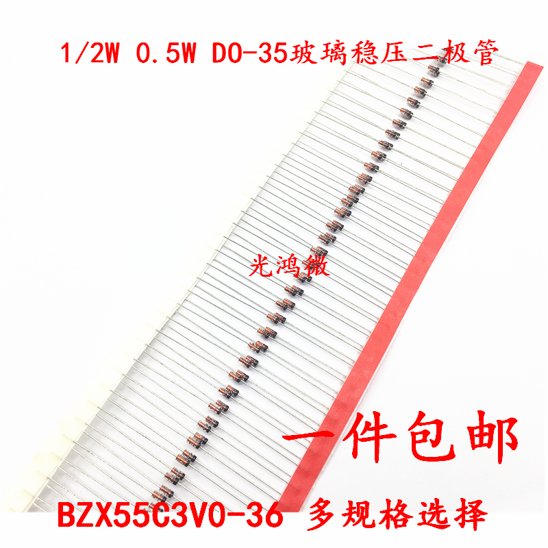 1/2W 0.5W玻璃稳压二极管BZX55C3V0 3.9V 4.7V 5.1V 6.8V 10V-36V - 图1