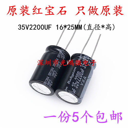 Rubycon原装铝电解电容35v2200uf 16*25MM日本红宝石YXJ/ZLH105度 - 图0