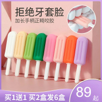 Orthodontic special bite adhesive Invisible Tooth Cover Face Correction Tooth Bite Tooth Gum Chewing Adult Silicone Grinding Tooth Stick