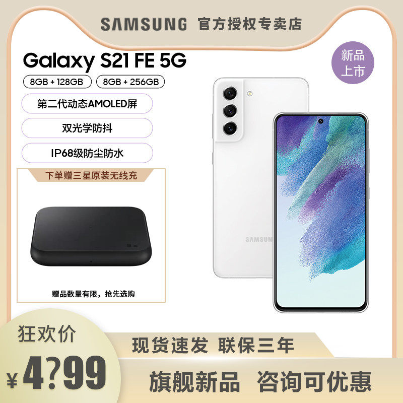 三星s21 fe全新5g samsung galaxy 安岁数码手机