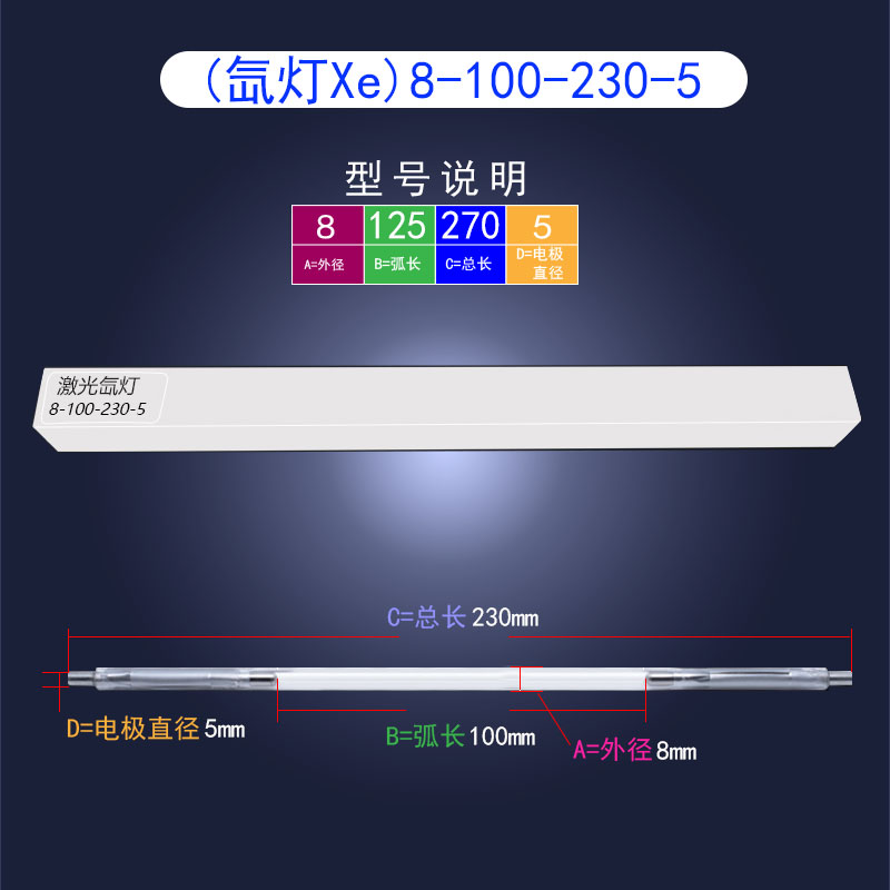 YAG焊接机激光灯管8-140-280激光氙灯大功率点焊机专用脉冲氙灯管 - 图1