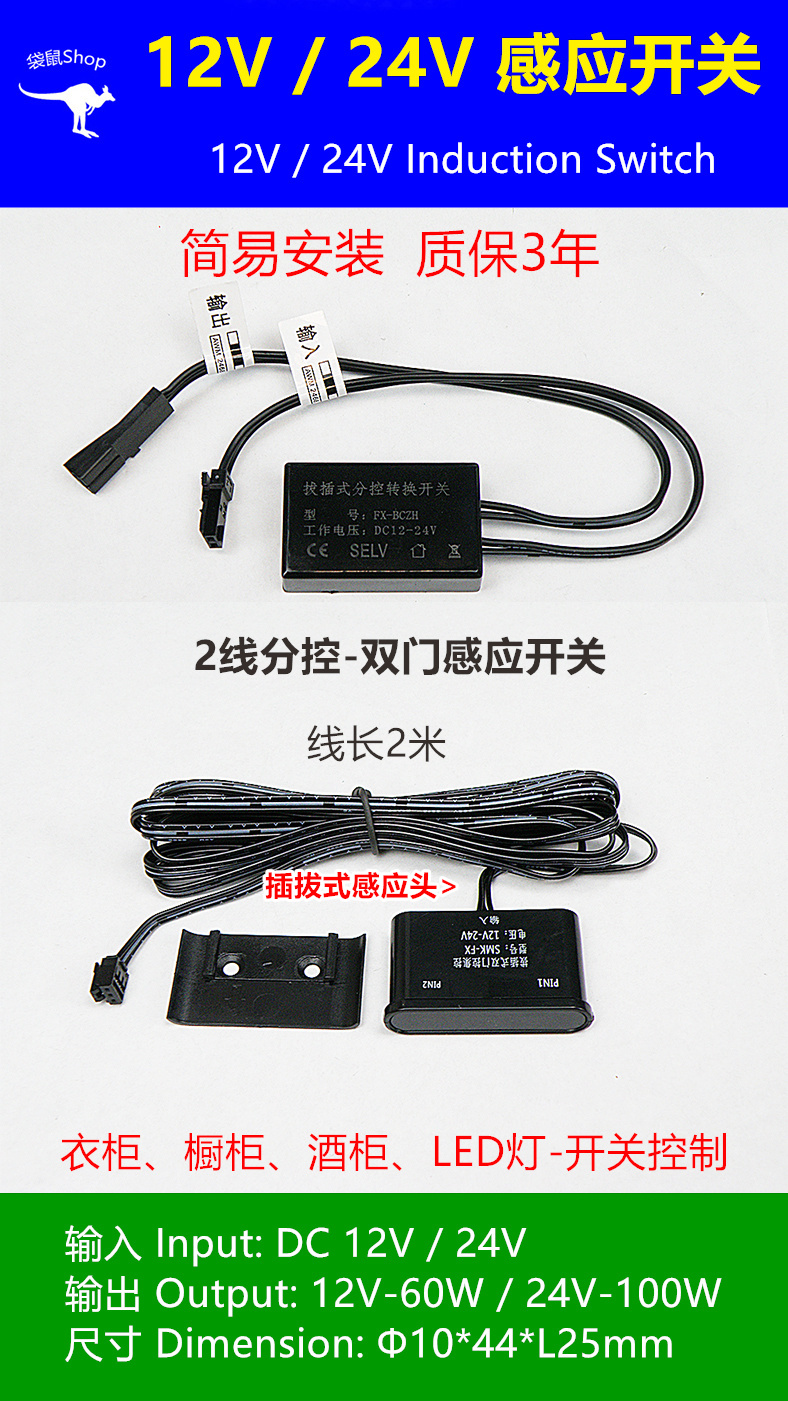 12v24v触摸手扫门控人体感应开关3线集控杜邦2线分控可插拔易替换 - 图0