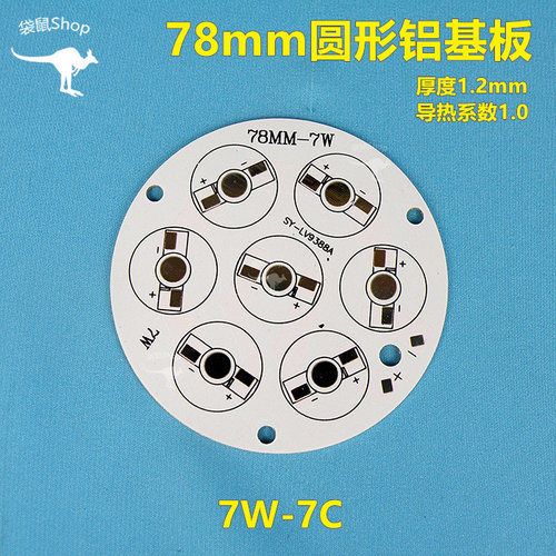 3W5W6W7W9W12W大功率LED铝基板78mm天花灯RGB轨道射灯埋地灯PCB板 - 图1