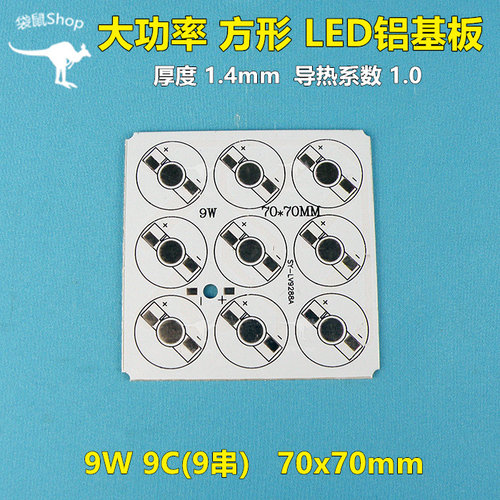 1W3W4W5W6W7W9W12W方形LED大功率铝基板DIY改造灯板RGB线路板PCB - 图3