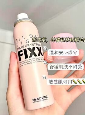 韩国FIXX全天候紧密妆容定妆喷雾防水防汗控油学生powder 4 room