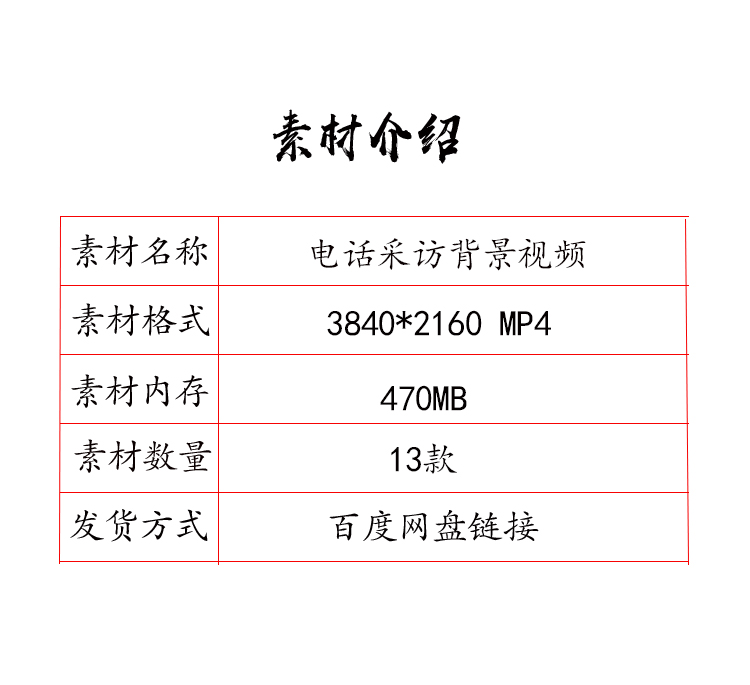 4K电视台电话连线电话采访背景视频采访栏目电话录音采访背景视频 - 图0