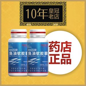 2瓶善元堂牌鱼油软胶囊100粒深海鱼油胶囊欧米伽鱼油中老年保健品