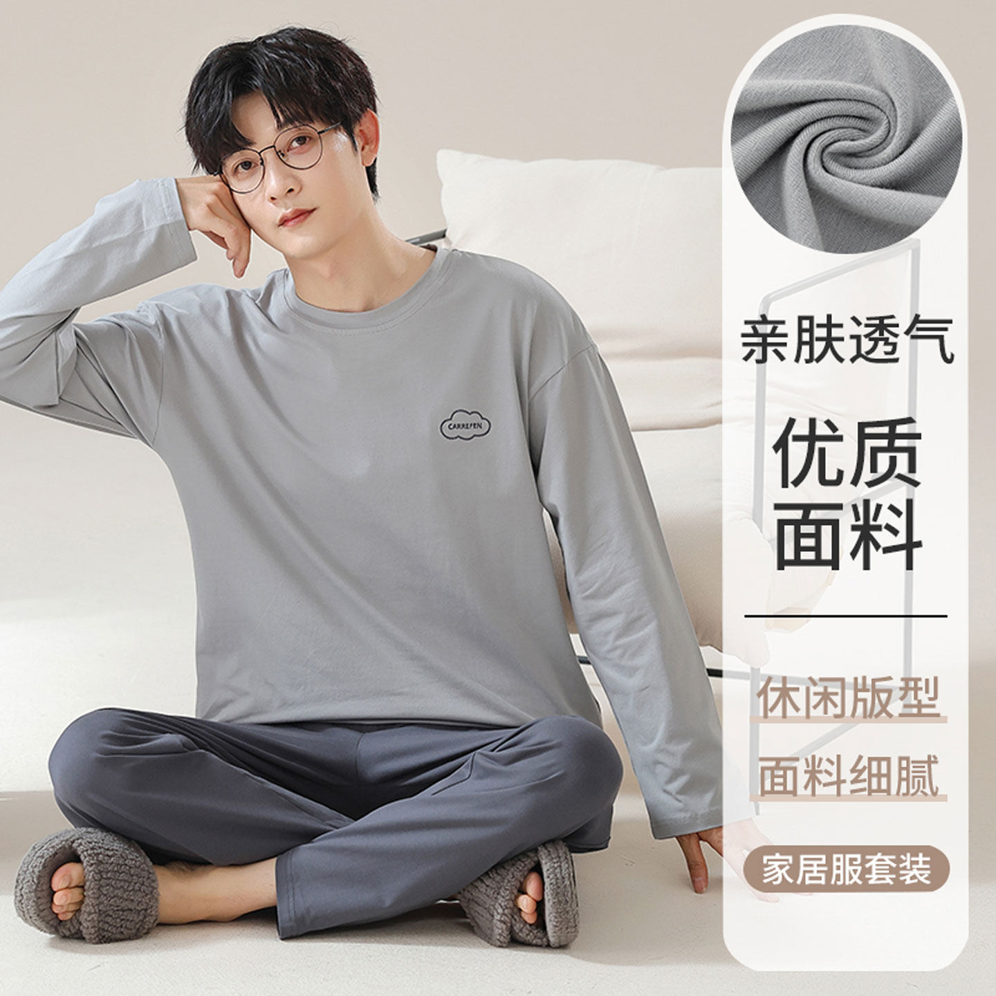 纯棉睡衣男长袖圆领套头春秋季2026新款简约可外穿家居服两件套装,淘宝优惠券,粉丝福利购,淘宝优惠卷