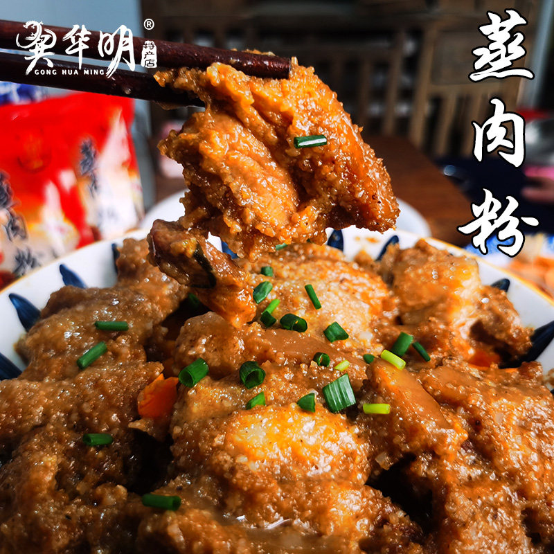 蒸肉粉 粉蒸肉五香味粉蒸肉蒸羊排骨调料蒸米粉160g*5袋 江西特产