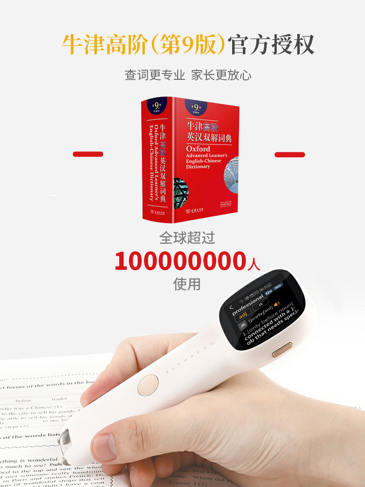 阿尔法蛋q3科大讯飞电子词典扫描笔 玖咏泰和数码点读笔
