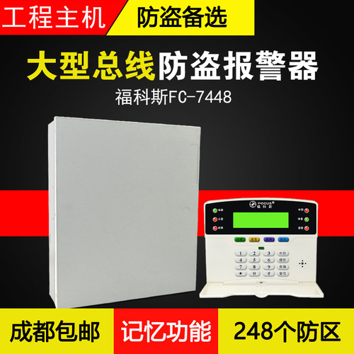 总线报警主机FC7448福科斯智能家用远程红外线对射感应网络报警器 - 图1