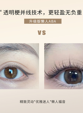 山茶花四簇【免胶假睫毛】免胶水高品质纯欲卷翘分段式超细梗